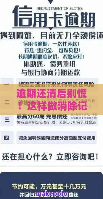 逾期还清后别慌！这样做消除记录更有效