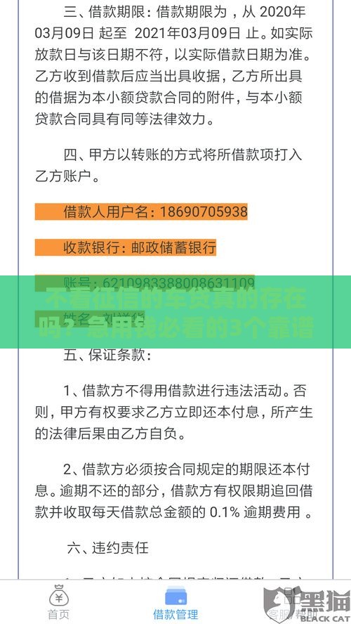 不看征信的车贷真的存在吗？急用钱必看的3个靠谱方案！