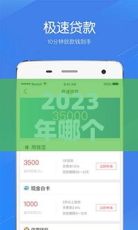 2023年哪个网贷口子利息低？实测5个靠谱平台，这几家通过率高！