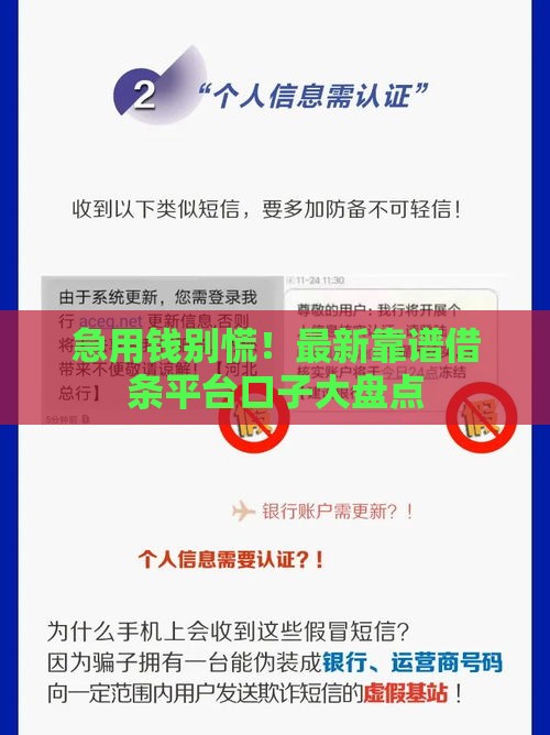 急用钱别慌！最新靠谱借条平台口子大盘点