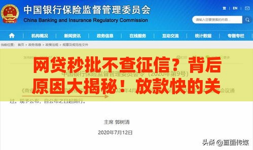 网贷秒批不查征信？背后原因大揭秘！放款快的关键在这里