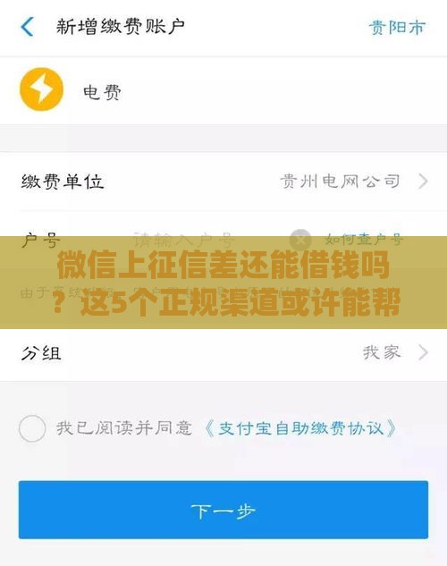 微信上征信差还能借钱吗？这5个正规渠道或许能帮到你