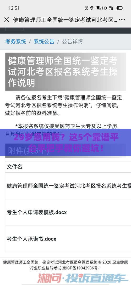 29岁急用钱？这5个靠谱平台手把手教你避坑！