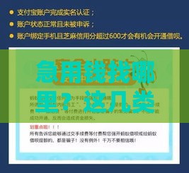 急用钱找哪里？这几类正规借钱渠道你可能不知道