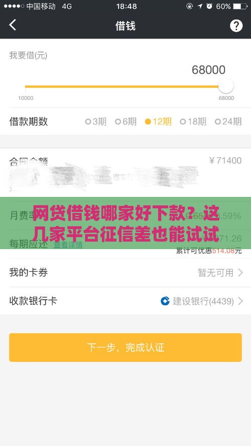 网贷借钱哪家好下款？这几家平台征信差也能试试！