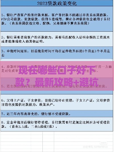 现在哪些口子好下款？最新攻略+避坑指南