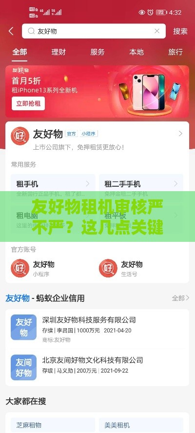 友好物租机审核严不严？这几点关键条件你必须了解！