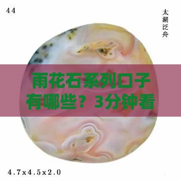 雨花石系列口子有哪些？3分钟看懂贷款门道
