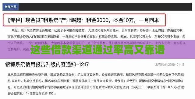 这些借款渠道通过率高又靠谱