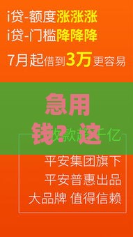 急用钱？这几个正规借款小口子靠谱又安全！