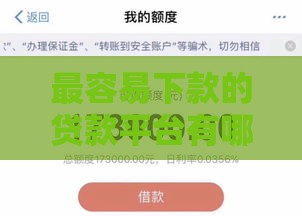 最容易下款的贷款平台有哪些？这10个渠道通过率超高