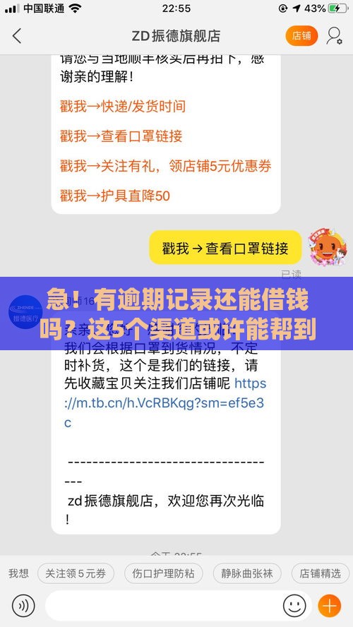 急！有逾期记录还能借钱吗？这5个渠道或许能帮到你
