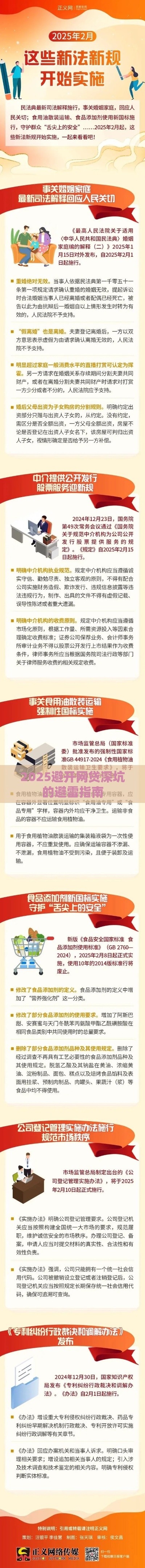 2025避开网贷深坑的避雷指南