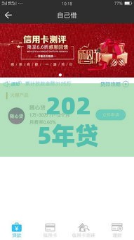 2025年贷款口子推荐：这5类渠道最容易下款！