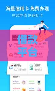 借款平台哪个容易通过？3分钟教你选对靠谱渠道