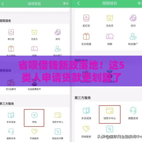 省呗借钱新政落地！这5类人申请贷款更划算了