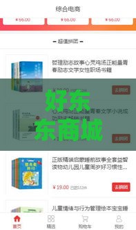 好东东商城下款真的那么容易吗？实测揭秘，这些细节别忽略！