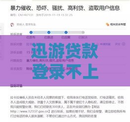 迅游贷款登录不上？征信查询问题全解答