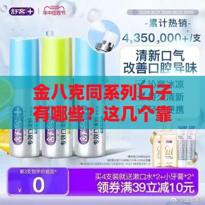 金八克同系列口子有哪些？这几个靠谱产品千万别错过！