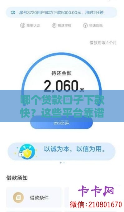 哪个贷款口子下款快？这些平台靠谱又省心