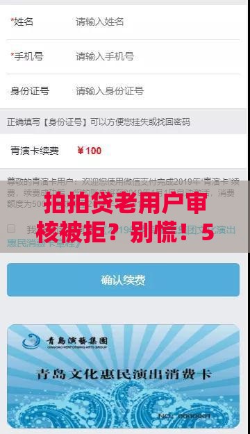 拍拍贷老用户审核被拒？别慌！5招教你快速补救