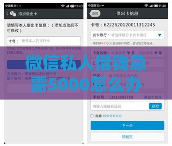 微信私人借钱急需5000怎么办？这5个方法或许能帮到你！