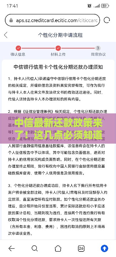 中信最新还款政策来了！这几点必须知道