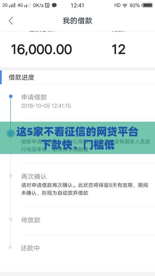 这5家不看征信的网贷平台下款快、门槛低