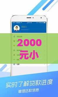 2000元小额借款哪个平台直接下款最靠谱? 2000元小额借款哪个平台直接下款最靠谱?