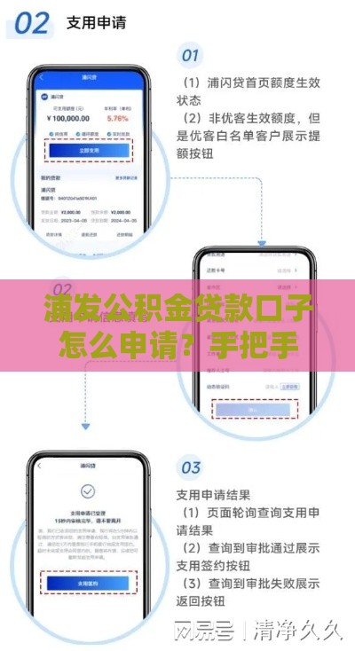 浦发公积金贷款口子怎么申请？手把手教你3天拿房贷
