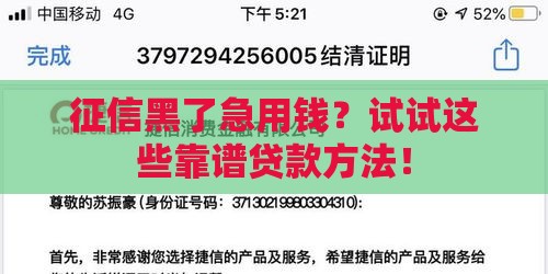 征信黑了急用钱？试试这些靠谱贷款方法！