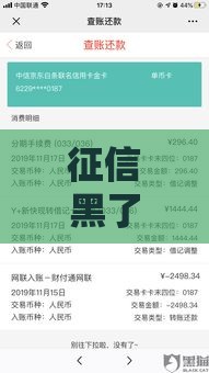 征信黑了银行卡会被冻结吗？贷款人必看！