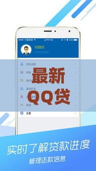 最新QQ贷款口子实测：这3个平台审核快额度高