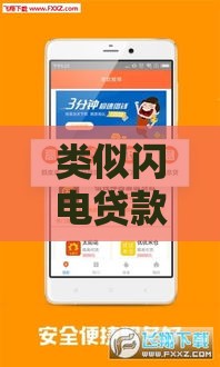 类似闪电贷款的快速口子超全整理