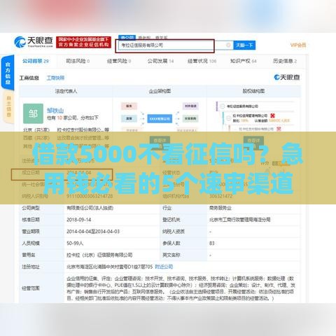 借款5000不看征信吗？急用钱必看的5个速审渠道攻略！