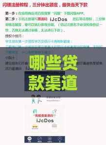 哪些贷款渠道容易下款？真实经验分享