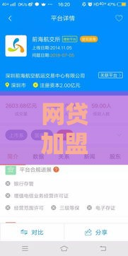 网贷加盟平台怎么选？这5家靠谱品牌助你轻松入行