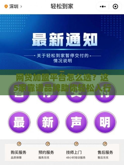 网贷加盟平台怎么选？这5家靠谱品牌助你轻松入行