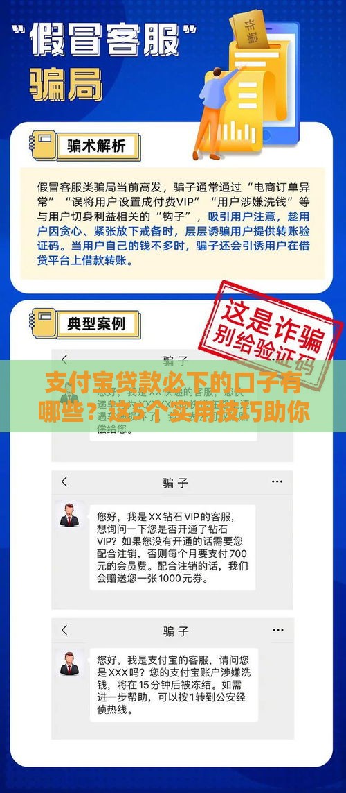 支付宝贷款必下的口子有哪些？这5个实用技巧助你快速到账！