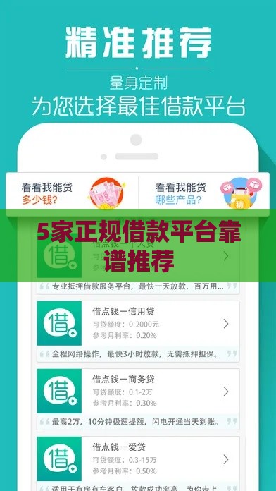5家正规借款平台靠谱推荐
