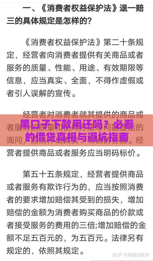 黑口子下款用还吗？必看的借贷真相与避坑指南