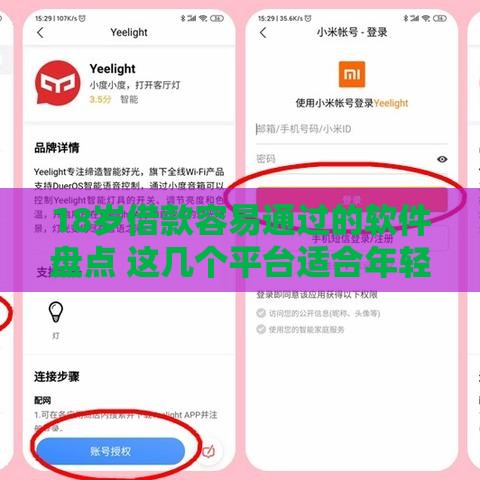 18岁借款容易通过的软件盘点 这几个平台适合年轻人申请