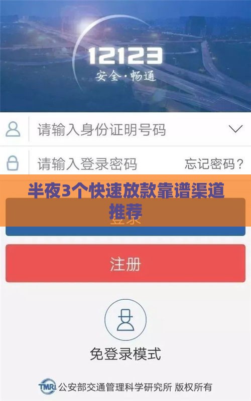 半夜3个快速放款靠谱渠道推荐