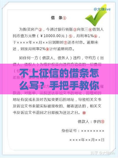 不上征信的借条怎么写？手把手教你合法打欠条，避免纠纷！