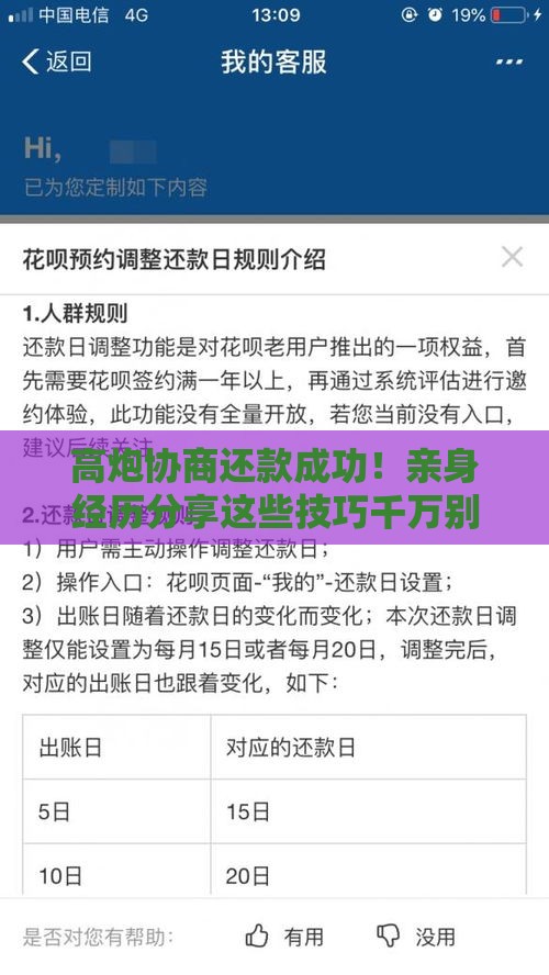 高炮协商还款成功！亲身经历分享这些技巧千万别错过