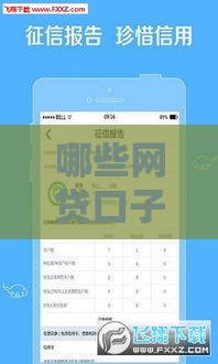 哪些网贷口子靠谱？贷款渠道怎么选才不吃亏？