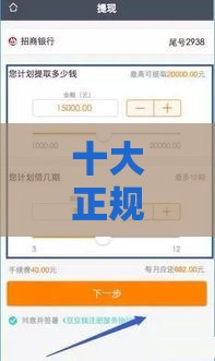 十大正规不查征信贷款平台靠谱推荐