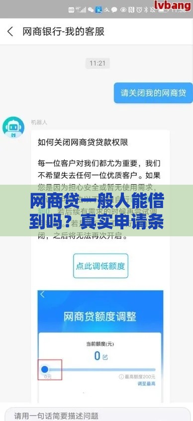 网商贷一般人能借到吗？真实申请条件+避坑指南全解析