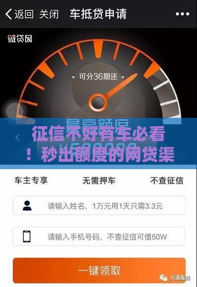 征信不好有车必看!秒出额度的网贷渠道推荐,实测避坑指南 征信不好有车必看!秒出额度的网贷渠道推荐,实测避坑指南