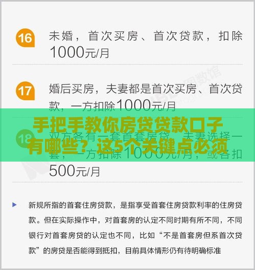 手把手教你房贷贷款口子有哪些？这5个关键点必须掌握！